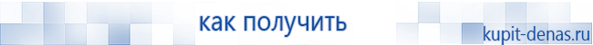 Официальный сайт Дэнас kupit-denas.ru Аппараты Скэнар купить в Альметьевске