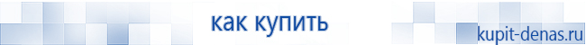 Официальный сайт Дэнас kupit-denas.ru Аппараты Скэнар купить в Альметьевске