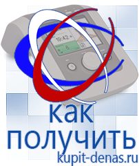 Официальный сайт Дэнас kupit-denas.ru Брошюры Дэнас в Альметьевске