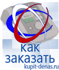 Официальный сайт Дэнас kupit-denas.ru Выносные электроды Дэнас в Альметьевске