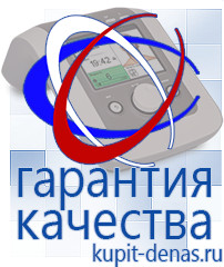 Официальный сайт Дэнас kupit-denas.ru Выносные электроды Дэнас в Альметьевске